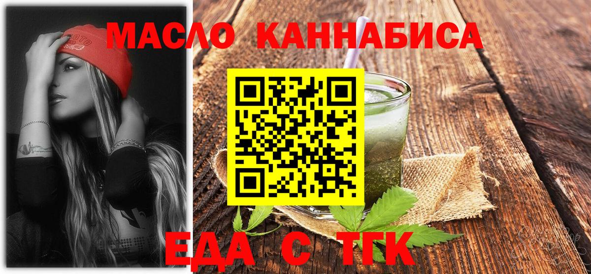 Еда ТГК марихуана Балашиха