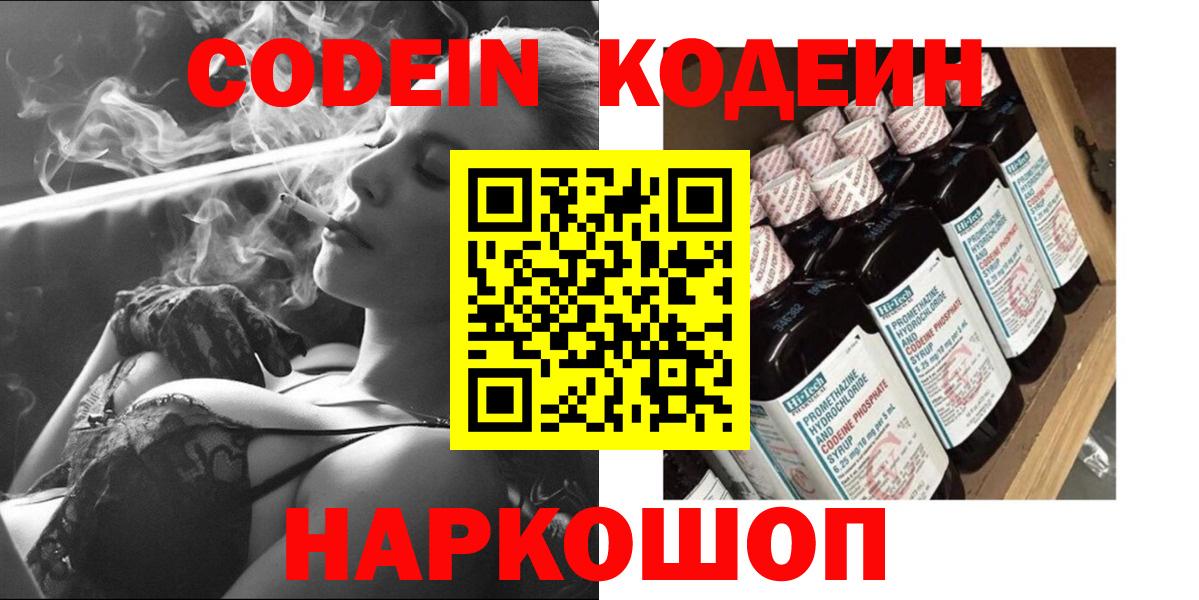 Балашиха  Кодеиновый сироп Lean Purple Drank  Вход с VPN 