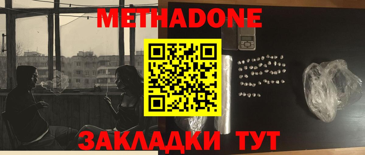 МЕТАДОН methadone  Вход с VPN  Метадон VHQ  Балашиха 