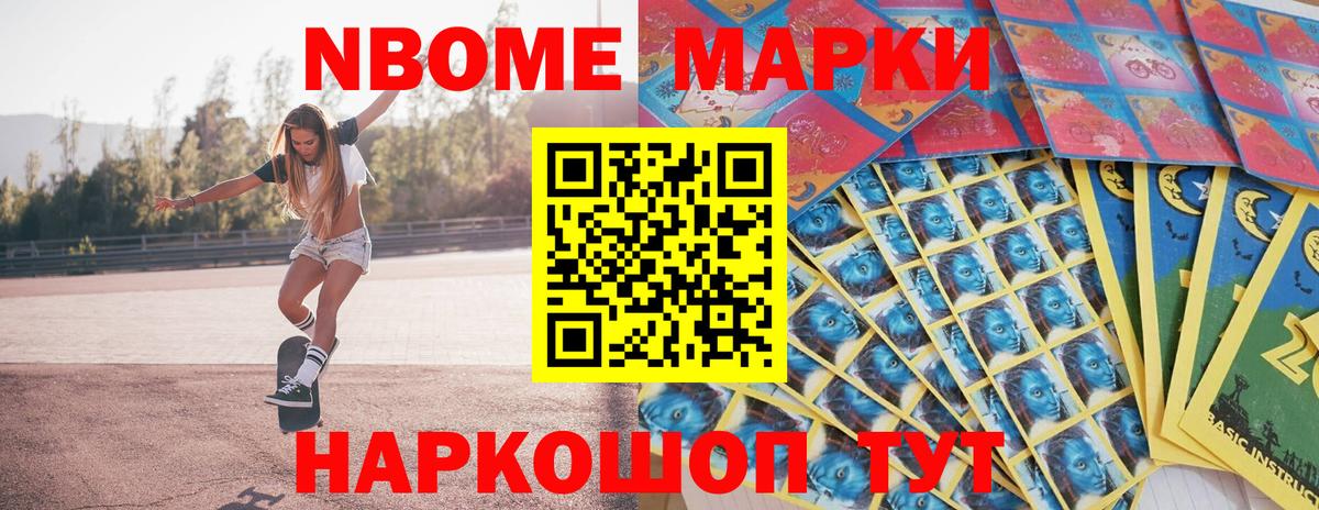 Марки NBOMe 1,5мг  Вход с VPN  Балашиха 